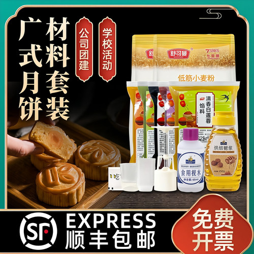 广式月饼材料套餐自制烤手工diy