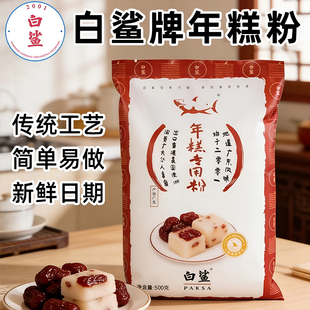 广东白鲨年糕专用粉烘焙原料水磨年糕条韩式 芝士炒年糕专用粉500g