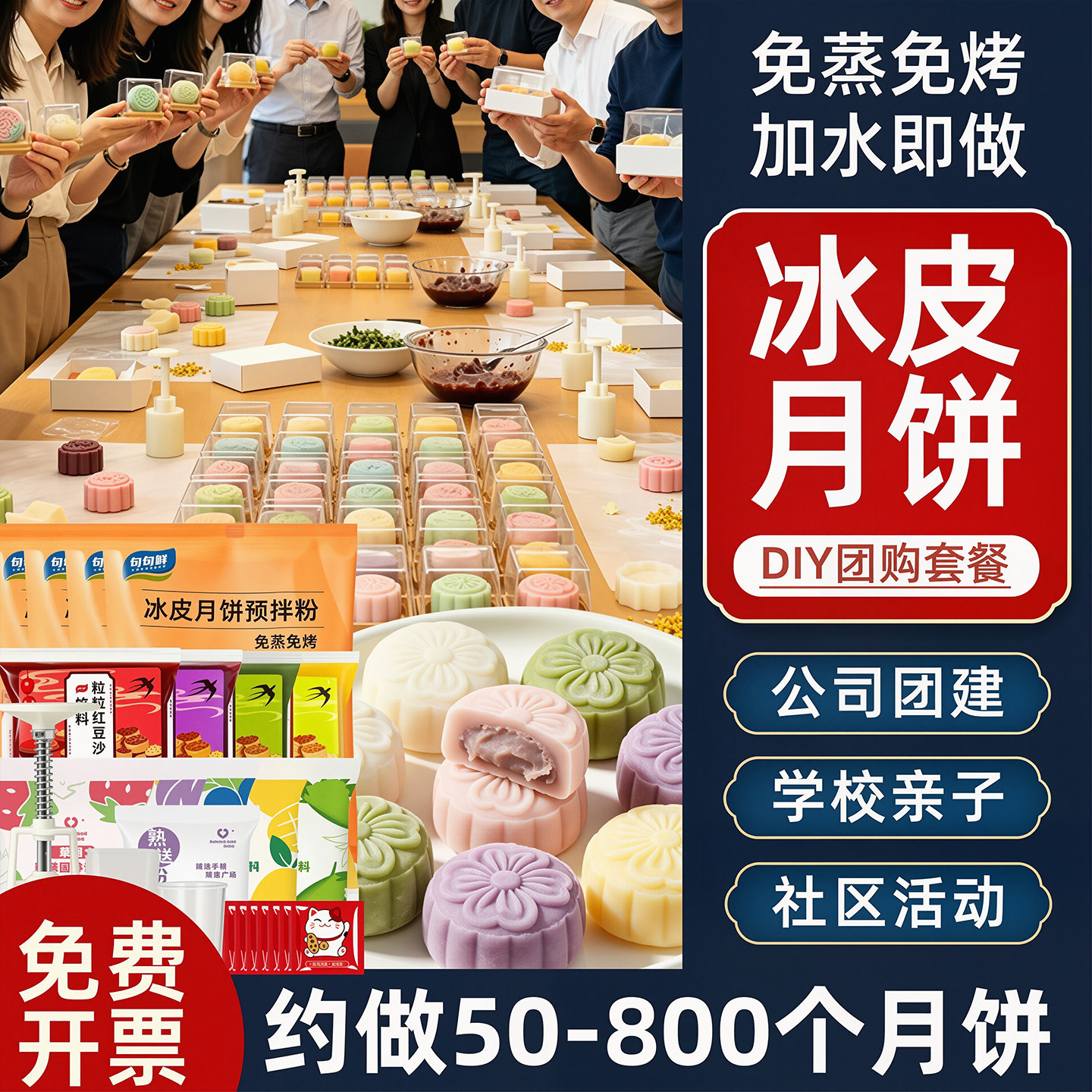 冰皮月饼预拌粉套餐全套材料制作中秋节手工diy团建自制套装商用