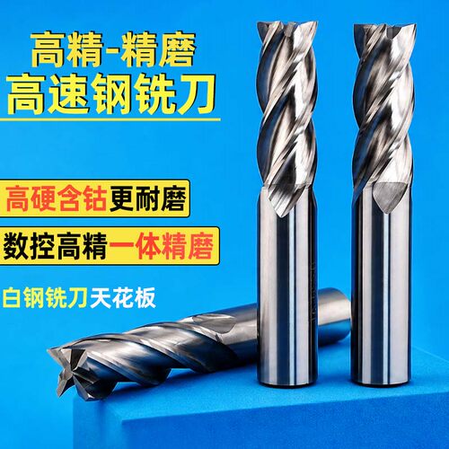 白钢含钴4刃平底立铣刀铝用CNC