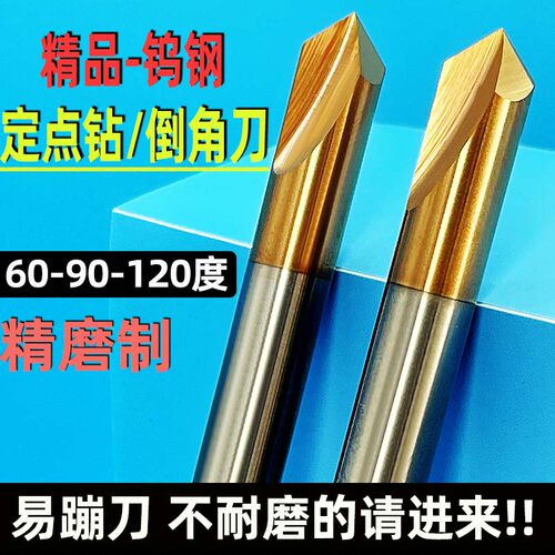 三露钨钢合金高硬耐磨2刃倒角刀