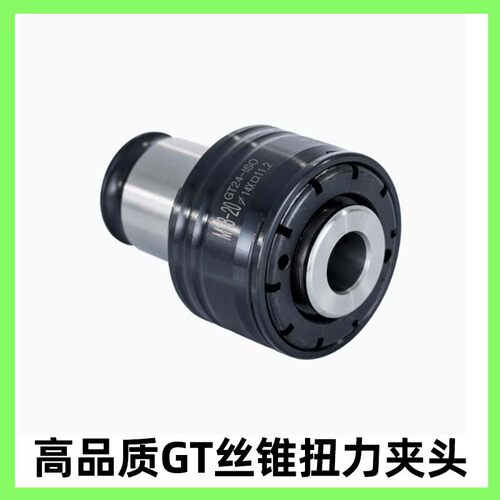 三露GT12/24攻丝机夹头