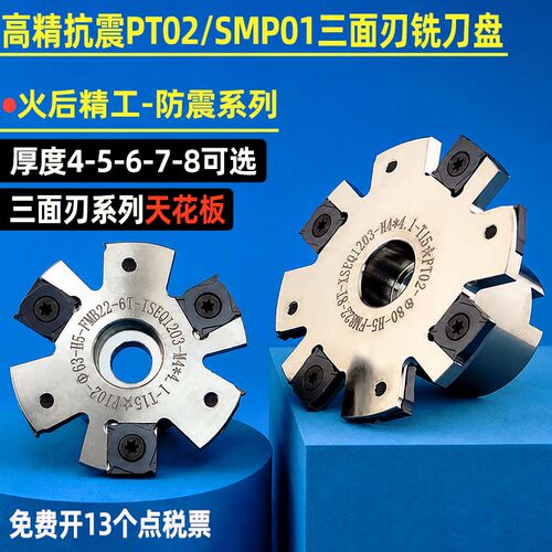 PT02三面刃侧铣开槽铣刀盘SMP01