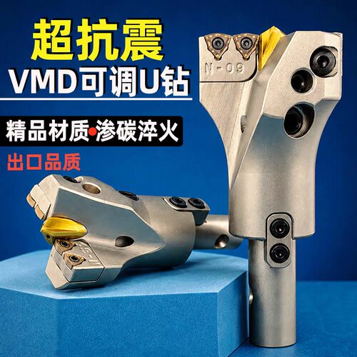 大孔径VMD可调暴力U钻三露
