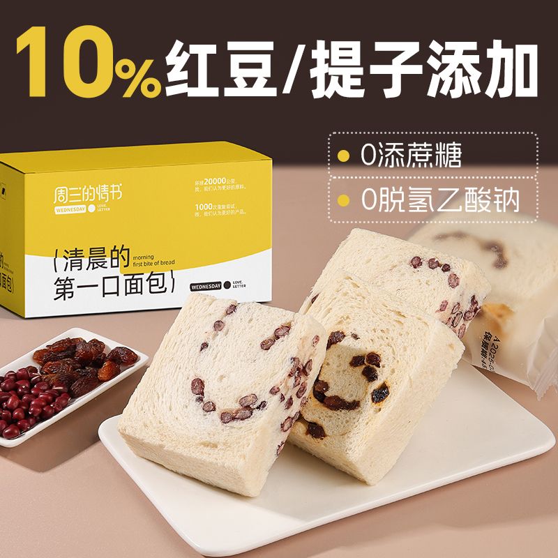 10%红豆+提子添加无边吐司