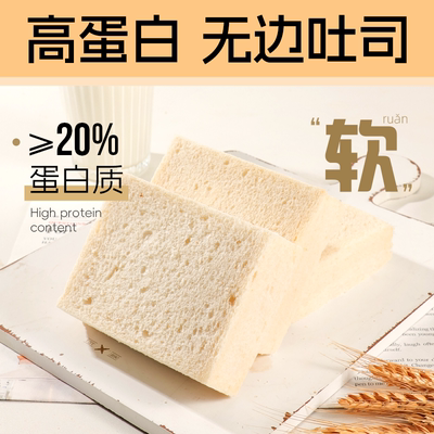 厚切无边嫩吐司芯学生营养早餐休闲零食下午茶代餐食品切片面包