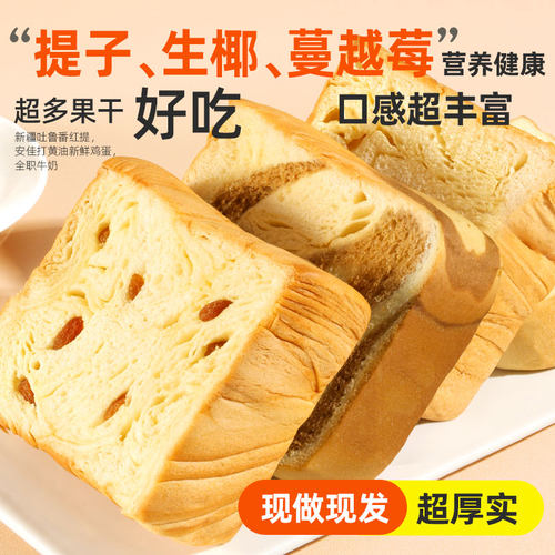 周三的情书三口味厚切吐司