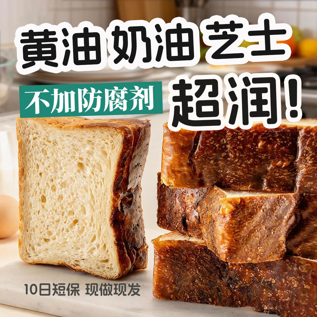 黄油奶油芝士碱水吐司面包厚切片健康营养早餐速食不加防腐剂短保,零食/坚果/特产,吐司面包,淘宝优惠券,粉丝福利购,淘宝优惠卷