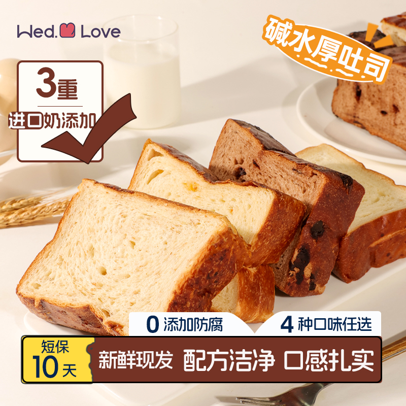 【洁净配料】碱水厚切吐司面包
