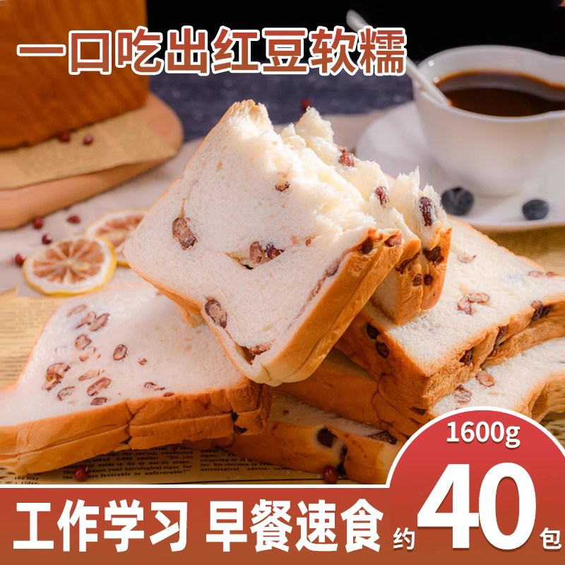 红豆吐司面包早餐整箱土司切片速食懒人学生代餐夜宵充饥即食早饭