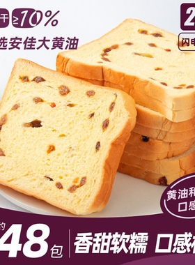 提子粒吐司面包整箱早餐厚切片土司营养健康代餐饱腹零食品糕点心