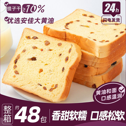 提子粒吐司面包整箱早餐