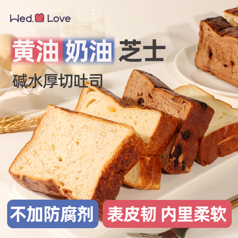 【洁净配料】碱水厚切吐司面包