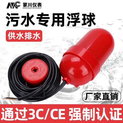 MC浮球液位控制器UK-15/FQS塑料浮球水位控制器开关污水池专用