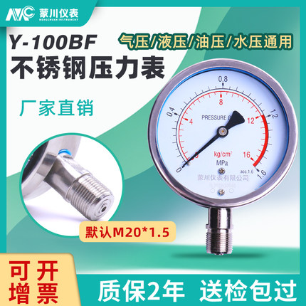 Y100BF全不锈钢压力表耐高温防腐液压气压表蒸汽锅炉压力表真空表