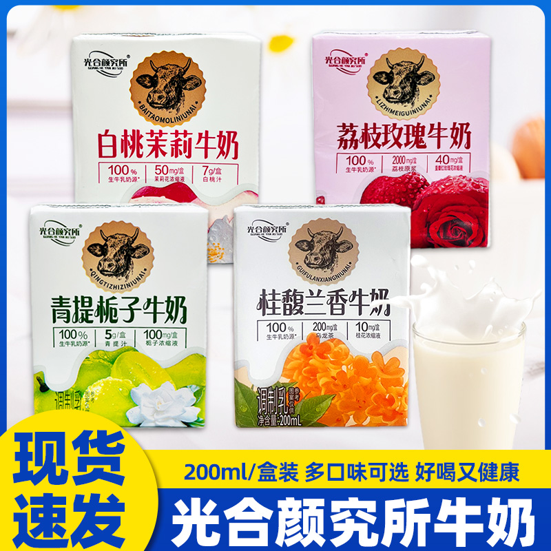 光合颜究所牛奶青提栀子牛奶