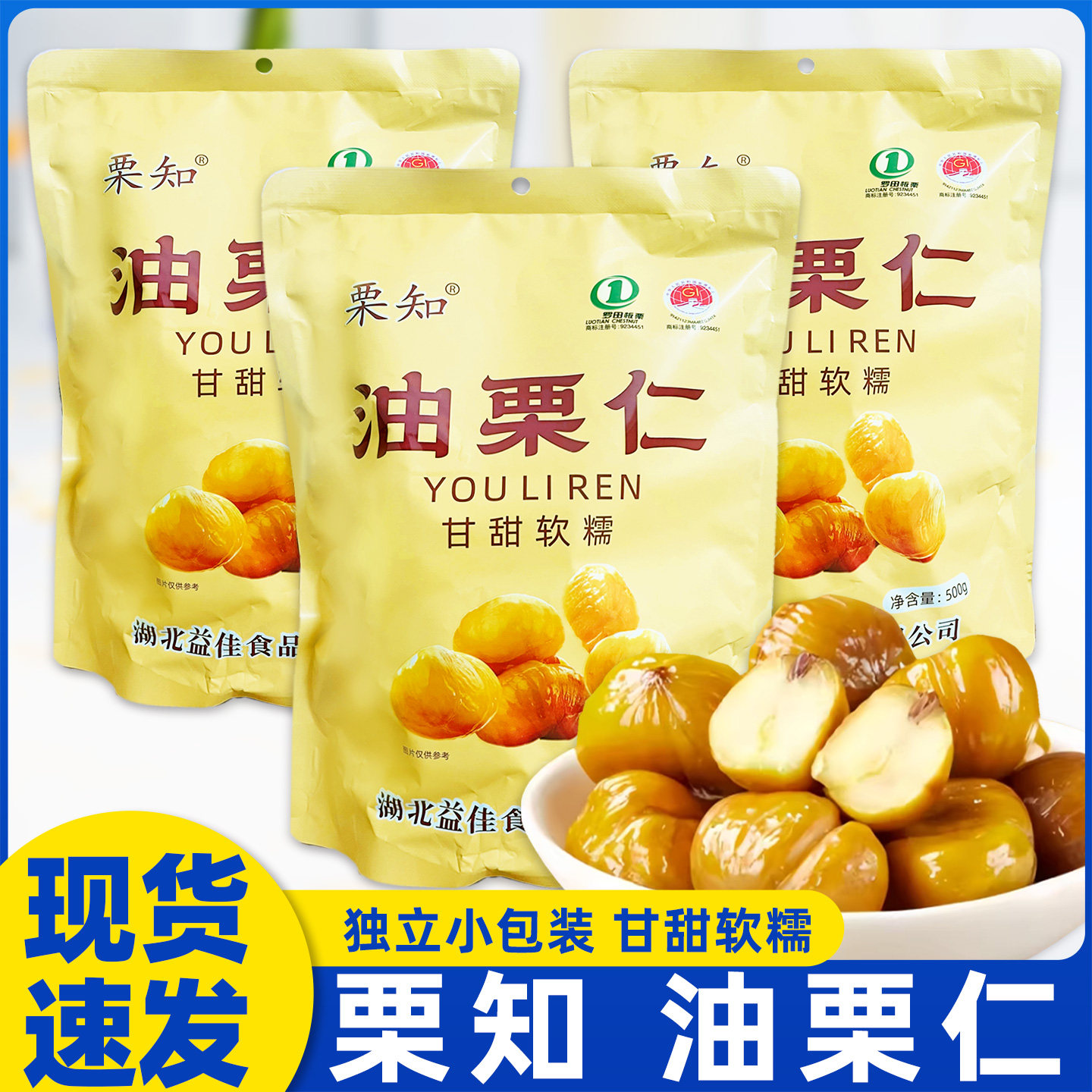 栗知油栗仁500克开袋即食图片