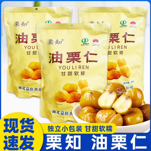 栗知油栗仁500克开袋即食