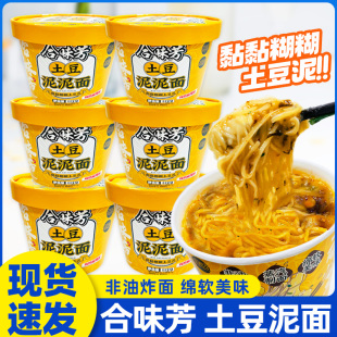 合味芳土豆泥泥面孜然麻辣味泡面112克桶装 懒人冲泡方便面速食