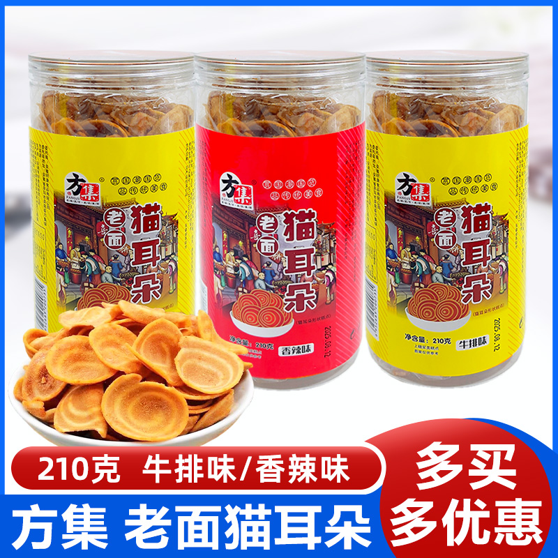 方集老面猫耳朵210克桶装