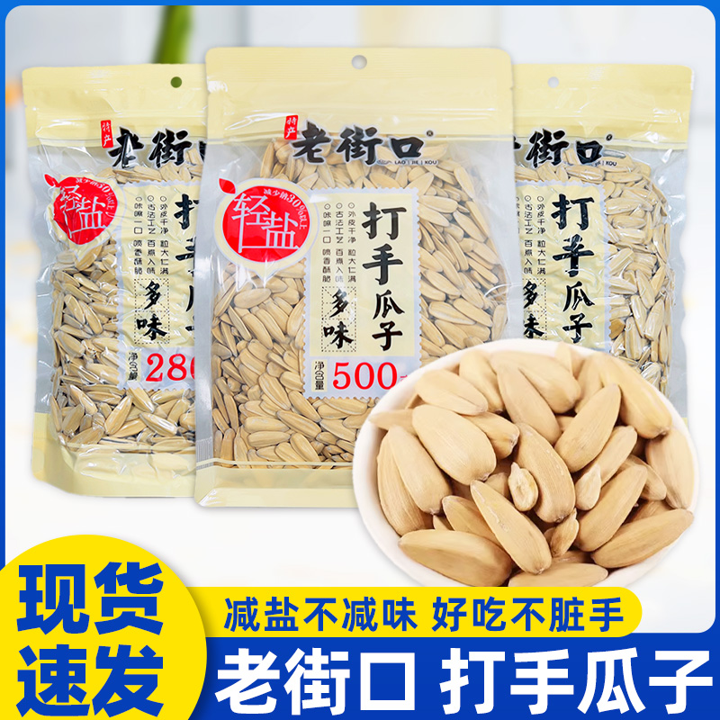 老街口轻盐多味打手瓜子