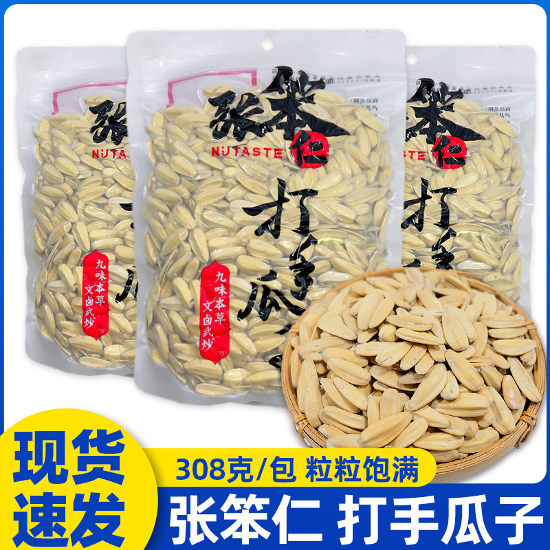 张笨仁打手瓜子葵花籽炒货