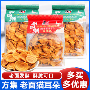 方集新国潮老面猫耳朵320克香辣味牛排味酥脆薄片办公室休闲零食