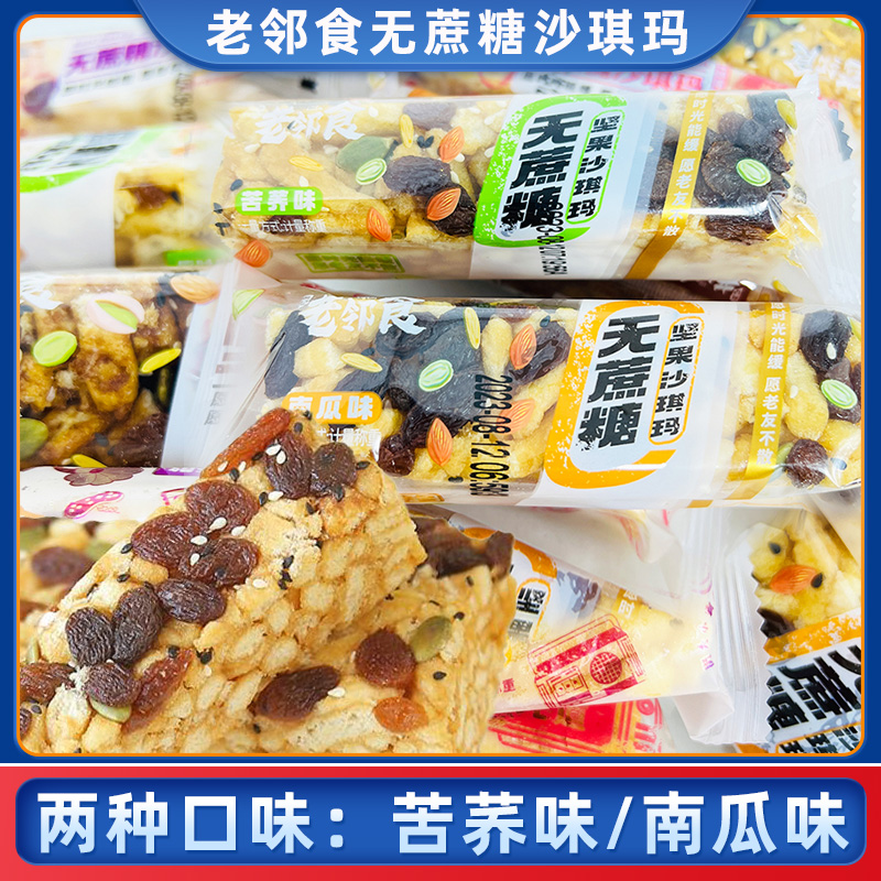 老邻食苦荞沙琪玛南瓜味传统点心