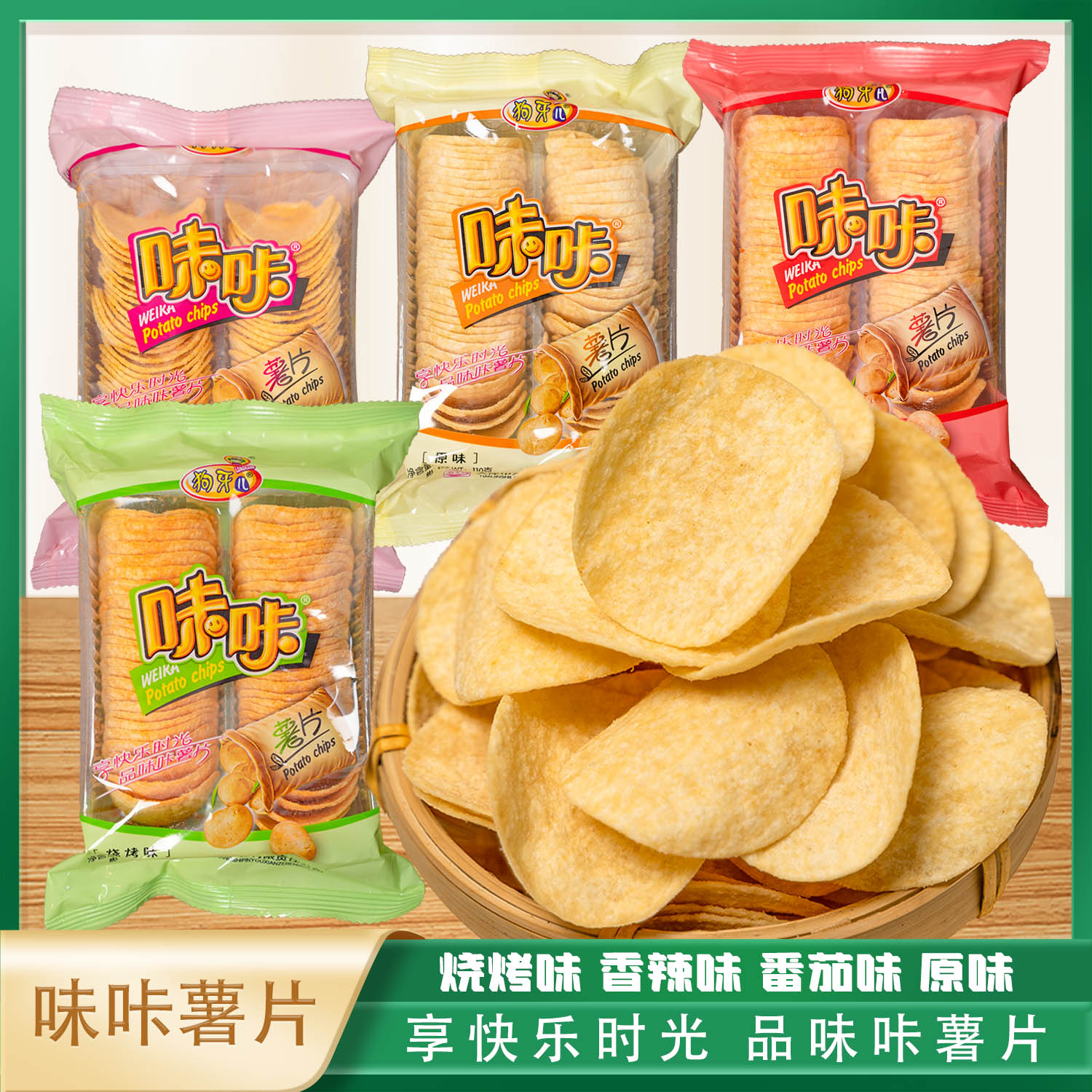 狗牙儿味咔薯片锅巴膨化食品马铃薯片香辣味烧烤味薯条片休闲零食