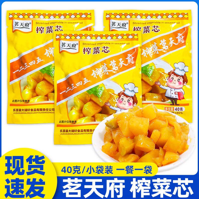茗天府榨菜芯40克袋装小包装去皮脆爽方便下酒下饭小咸菜四川咸菜