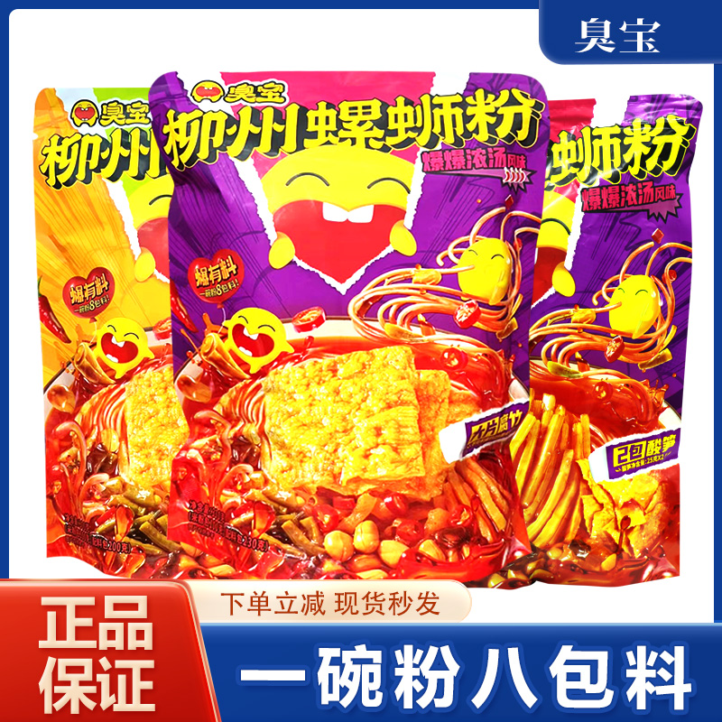 臭宝螺蛳粉柳州螺狮粉广西特产