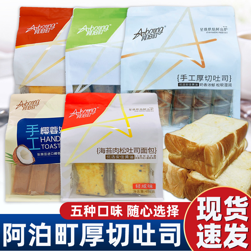 阿泊町厚切吐司全麦面包片充饥