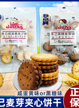 冬己麦芽饼106克咸蛋黄黑糖味韩国正品夹心日式小圆饼干冬已零食