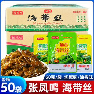 【整箱50袋】张凤鸣油香海带丝60克开袋即食泡椒海带解腻下饭小菜