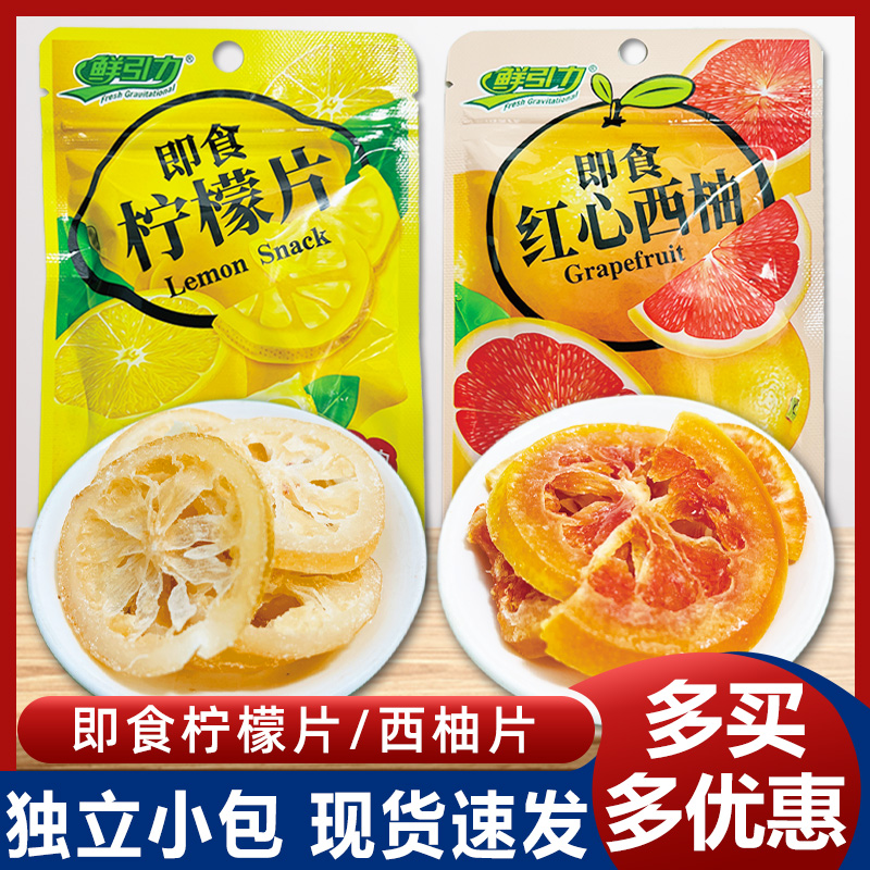 鲜引力柠檬片即食泡茶休闲食品蜜饯水果干网红办公室零食 柠檬片