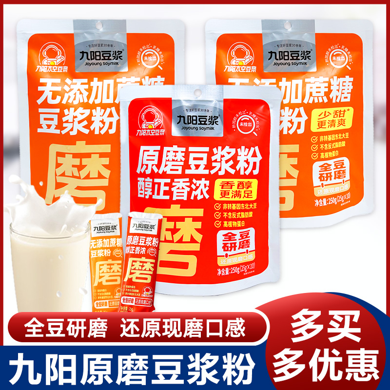 九阳豆浆250克袋装原磨豆浆粉