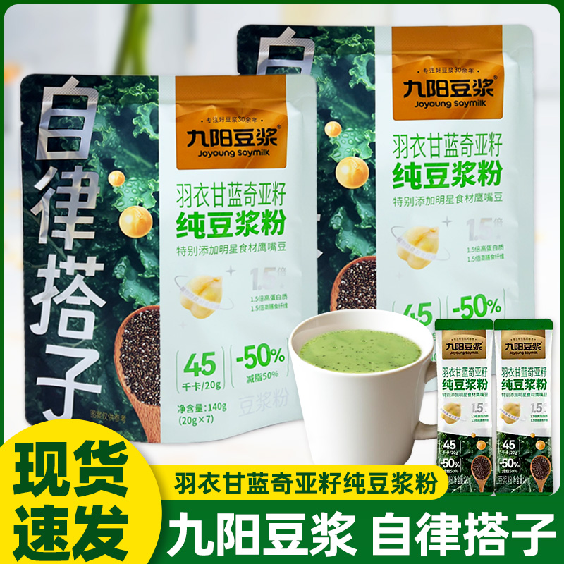 自律搭子羽衣甘蓝奇亚籽纯豆浆粉