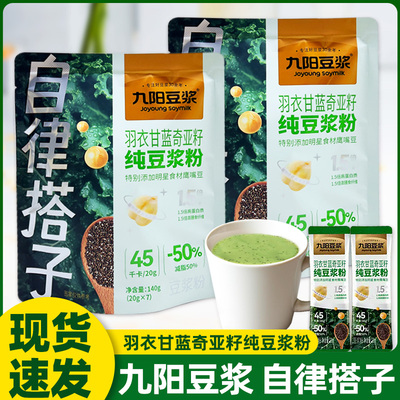 自律搭子羽衣甘蓝奇亚籽纯豆浆粉