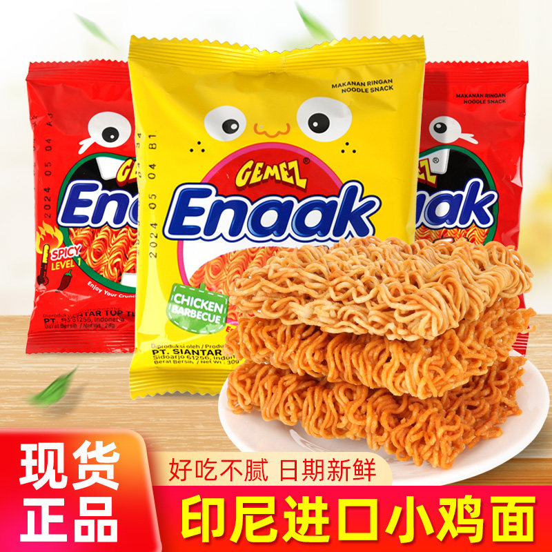 GEMEZ印尼进口小鸡面30g干吃脆方便面整箱网红解馋休闲零食Enaak,零食/坚果/特产,膨化食品,淘宝优惠券,粉丝福利购,淘宝优惠卷