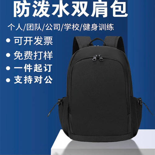 定制logo双肩包来图定制学生书包印字旅行电脑背包简约休闲大容量