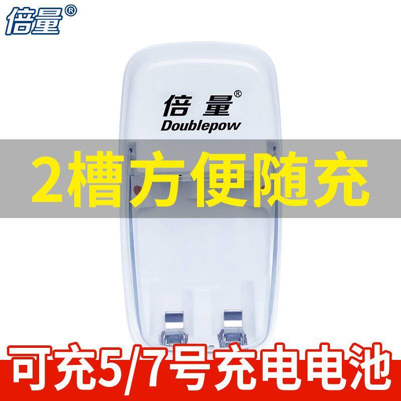 倍量5号充电电池充电器5号7号电池2槽智能充电器可充电通用型使用感如何?