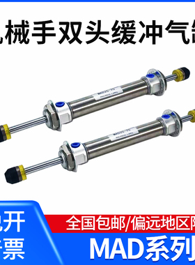 机械手上下缓冲气缸双头缓冲器MAD20 64 70 84注塑机斜臂配件