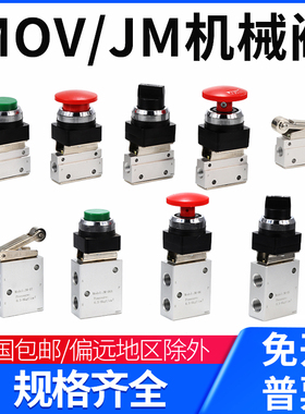 气动机械阀二位三通MOV-02滚轮型旋钮型气缸开关JM手动按钮控制阀