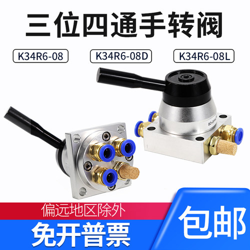 手转阀三位四通K34R6-8D底部4孔