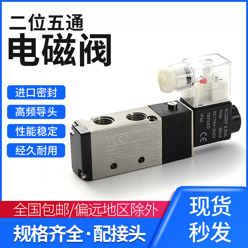 气动电磁阀4V210-08二位五通24V气缸换向控制开关220V电磁气阀310,标准件/零部件/工业耗材,气阀,淘宝优惠券,粉丝福利购,淘宝优惠卷