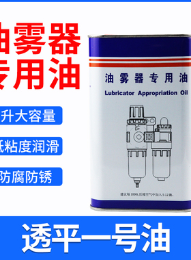 气动油雾器专用油isovg32透平1号保护气缸空压机电磁阀润滑一雾化