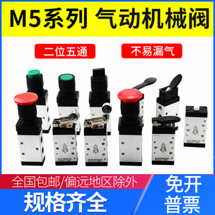 M5HS210 气动按钮开关二位五通三通气缸换向控制M3 08手动机械阀