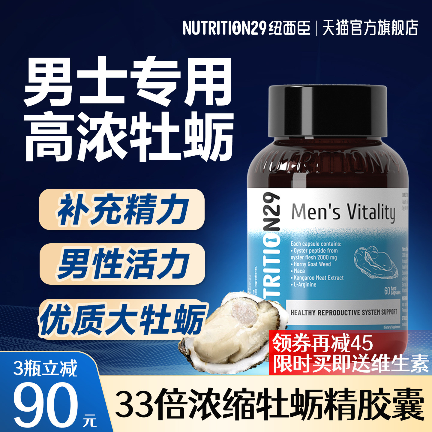 牡蛎精胶囊男士促生蚝精华雄风片肾睾补活力片锌硒酮保健品n29