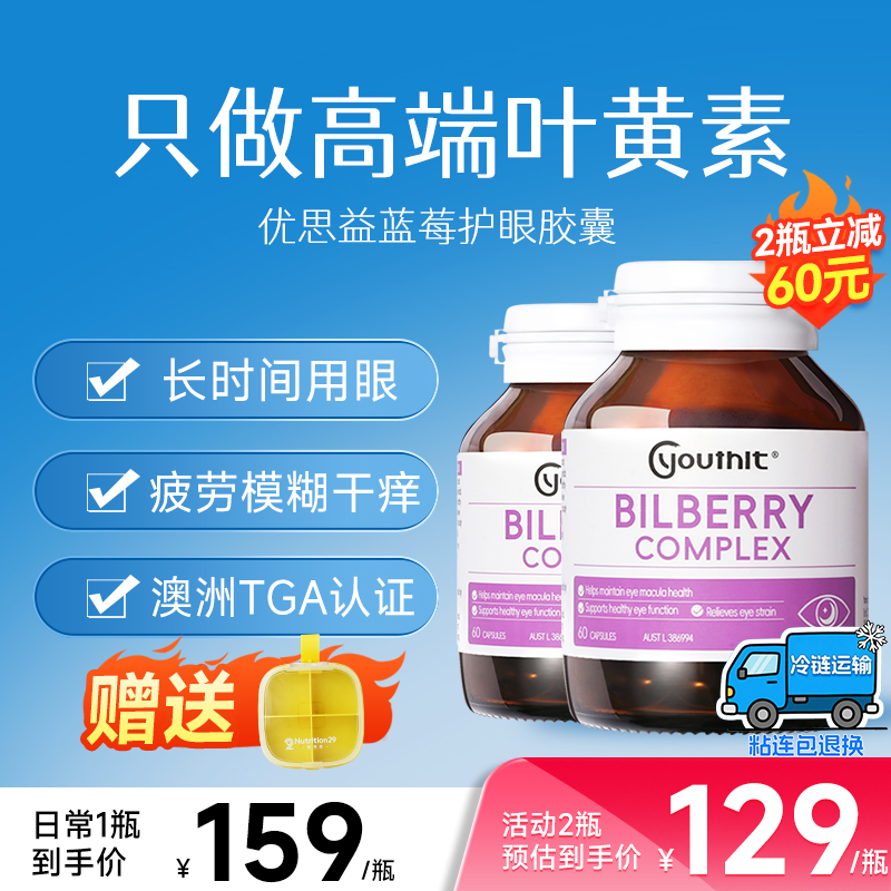 【已售10w+】优思益蓝莓护眼