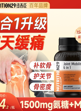 N29纽西臣氨糖软骨素维骨力骨胶原蛋白原装进口骨折营养官方旗舰